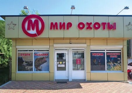 Мир охоты ростов каталог
