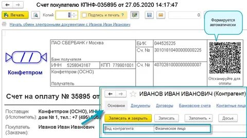 Qr код счет на оплату 1с