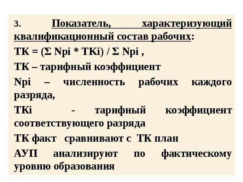 Квалификационный состав организации. Квалификационный состав персонала. Анализ трудовых ресурсов презентация. Профессионально-квалификационный состав. Анализ квалификационного уровня рабочих и работ.