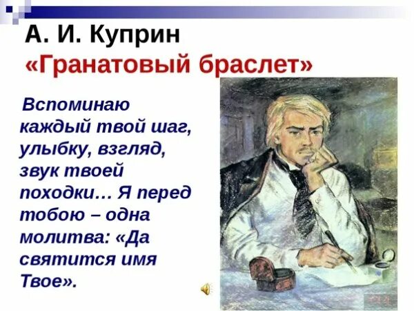 Желтков в продолжение нескольких секунд. Иллюстрации к гранатовому браслету Куприна. Иллюстрации к повести Куприна гранатовый браслет. Повесть Куприна гранатовый браслет. Куприн а. "гранатовый браслет".