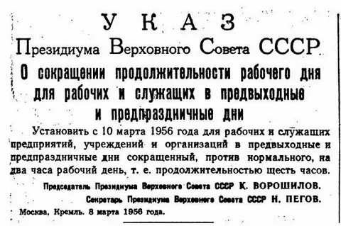 Принятие декрета о введении восьмичасового рабочего дня