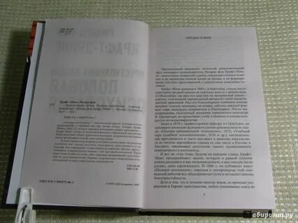 Половая психопатия книга