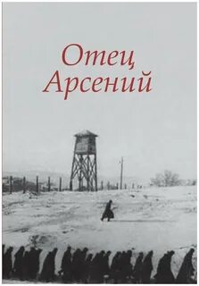 Книги отца арсения