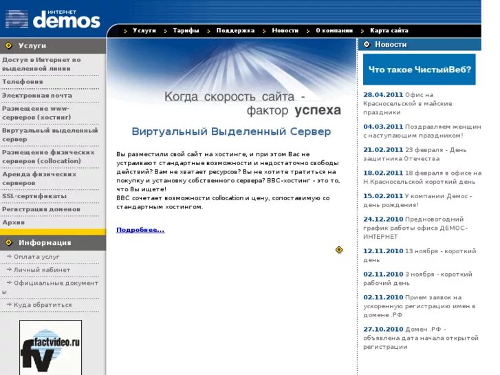 Demos интернет