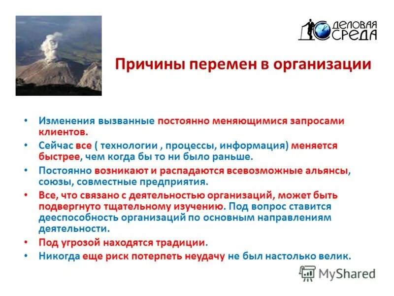 Постоянно меняющейся информации