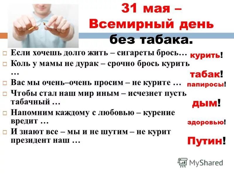 День без табака. Все мирныц ень без Табка. 31 Мая день без табака презентация. 31 Мая Всемирный день без табака. Тома брошу курить