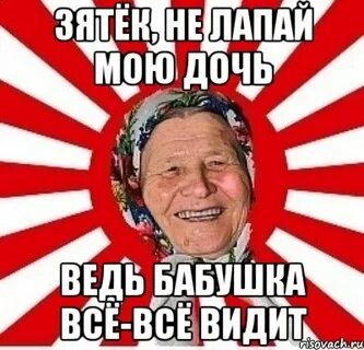 Пока бабушка