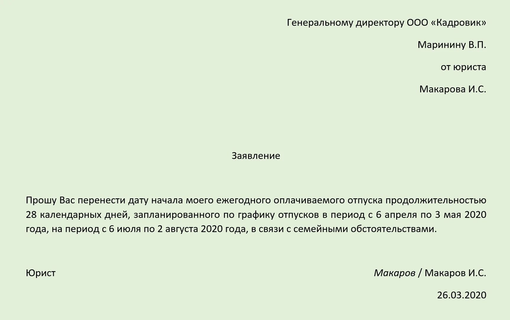 Можно заявить о том что. Как написать заявление о переносе отпуска. Заявление о переносе ежегодного отпуска. Заявление на перенос 2 дней отпуска. Образец заявления на перемещение отпуска.