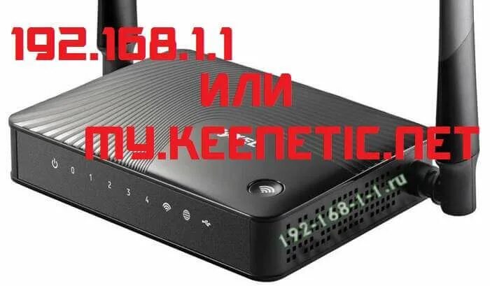 My keenetic net 192.168 1.1. Роутер асус 192.168.01. zyxel 192.168.1.1. zyxel keenetic lite iii. zyxel keenetic viva.