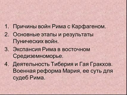 Причины победы рима история 5 класс