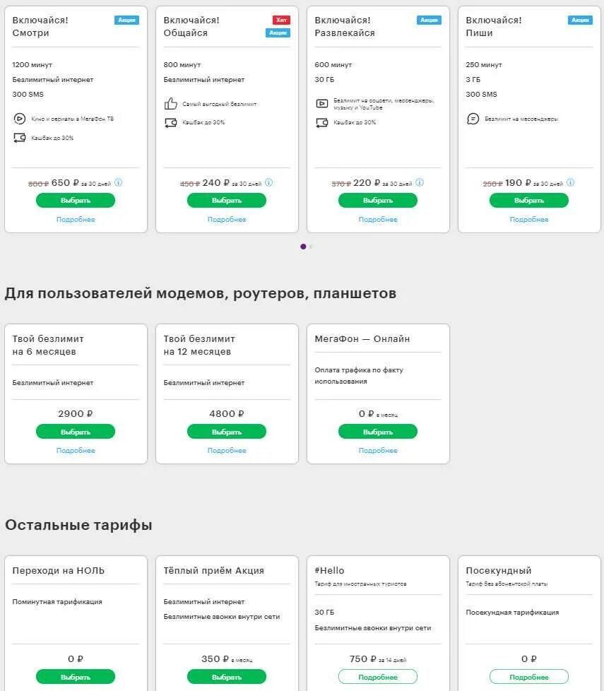 Тариф ксс МЕГАФОН 50. МЕГАФОН безлимитный интернет для телефона 2021. МЕГАФОН тарифный план ксс МЕГАФОН 50. Таблица тарифов МЕГАФОН. Тарификация мегафона