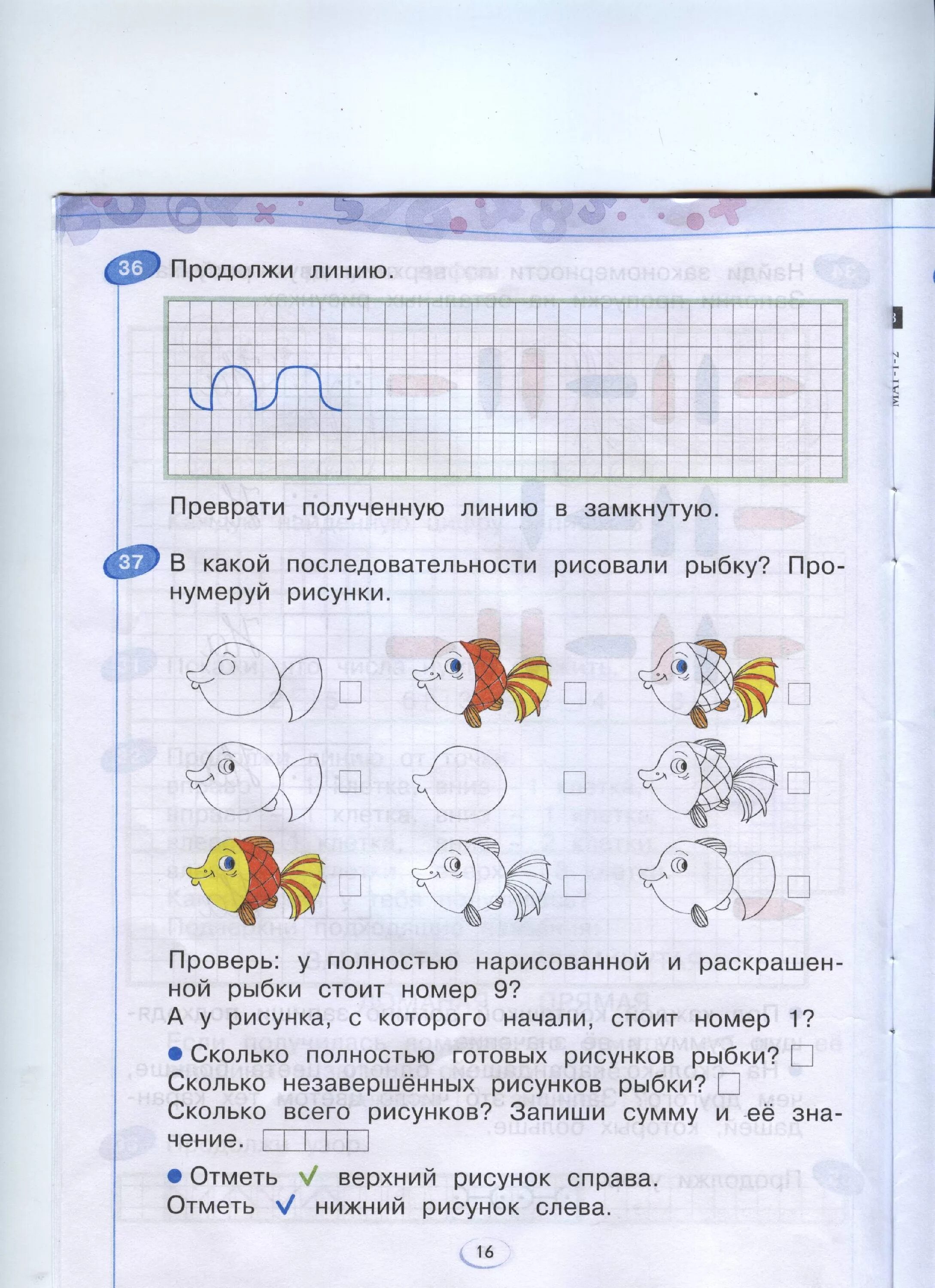 Продолжайте линии