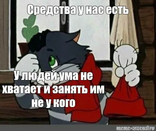 20 лет ума нет и не будет. У нас ума не хватает. у нас ума не хватает матроскин. средства у нас есть у нас ума не. средства у нас есть ума не хватает.