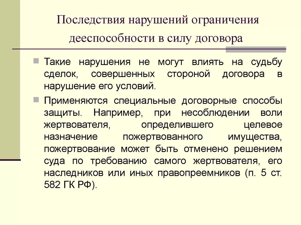 Можно ли нарушить договор. Последствия невыполнения договора. Примеры несоблюдения договора. Последствия невыполнения договора примеры. Последствия нарушения условий договора.