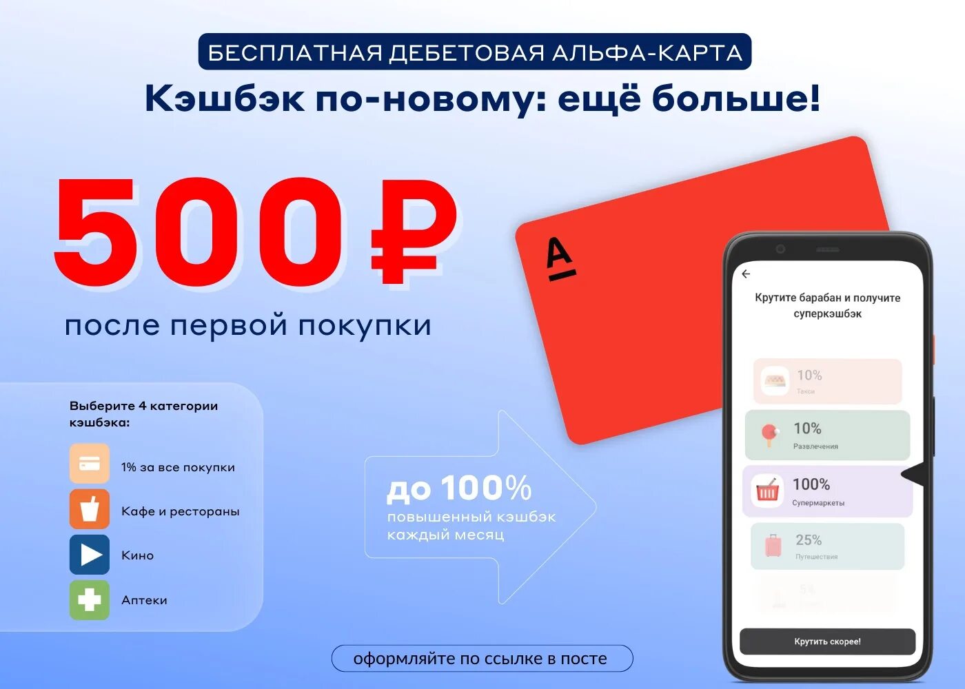 Кэшбэк 500 рублей. Альфа карта кэшбэк 500. Дебетовая карта с кэшбэком. Альфа карта дебетовая. Дебетовая Альфа карта с кэшбэком.