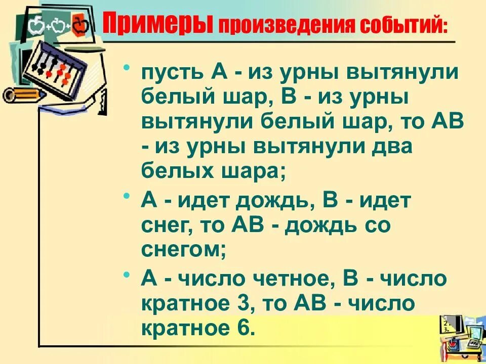 Произведение событий пример. Примеры произведений. правило произведения событий. сумма и произведение событий примеры.