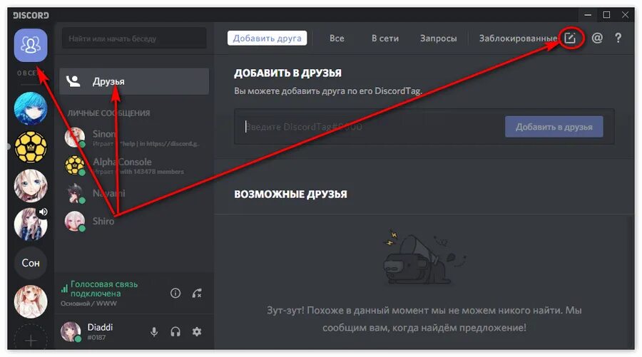 Request discord. Дискорд. Чат в дискорде. Добавить друга в Дискорд. Как найти сервер в дискорде.