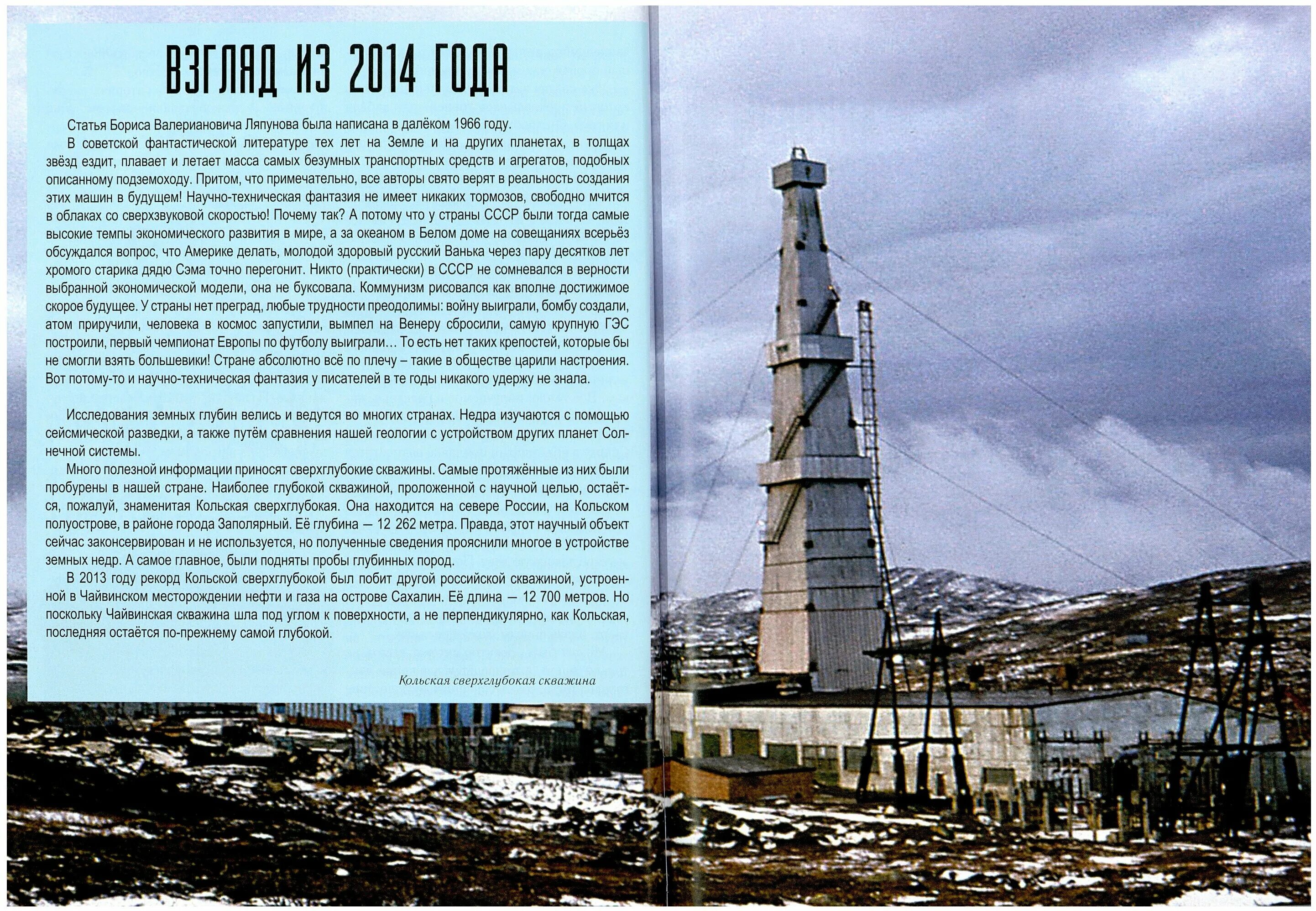 кольская сверхглубокая почему закрыли. кольская сверхглубокая почему закрыли. кольская сверхглубокая скважина в ссср. кольская скважина почему её закрыли. кольскс кольская сверхглубокая.