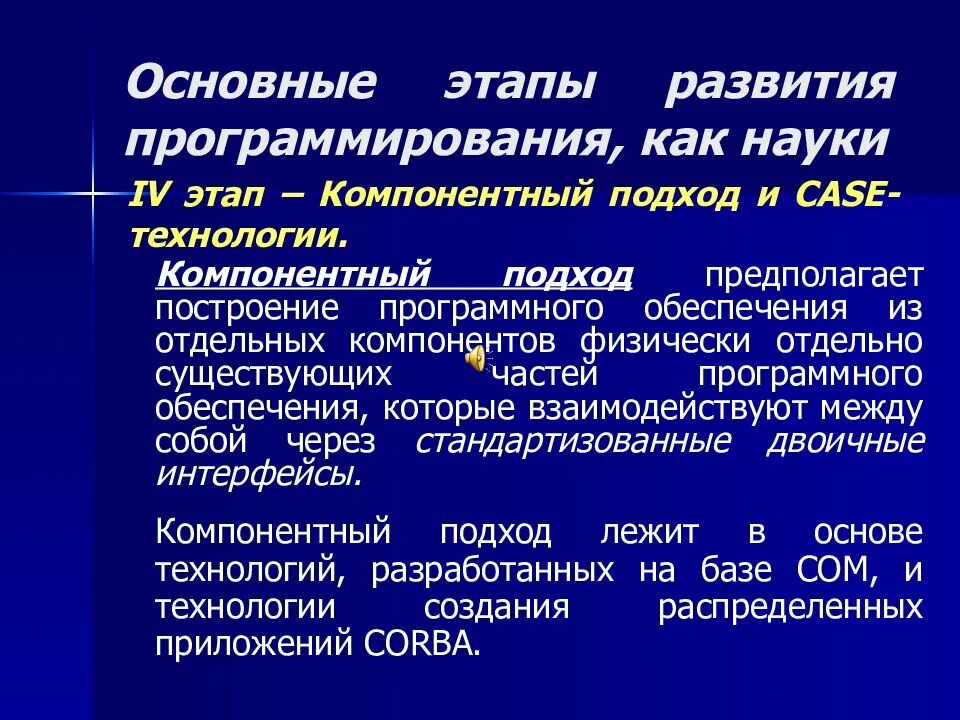 Технологии программирования тест. История развития технологии программирования. технология программирования и основные этапы ее развития. основные этапы программирования этапы. перечислите этапы развития программирования.