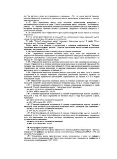 Методы определения массы грузов