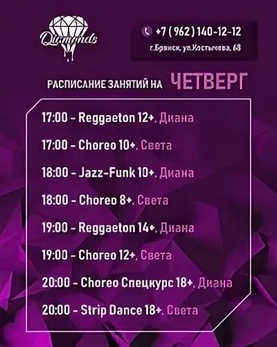 Расписание алмаз гусь хрустальный на сегодня