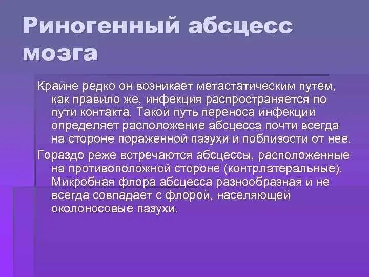 Абсцесс мозга. Риногенный абсцесс мозга. Риногенный абсцесс лобной доли мозга. Стадии развития отогенного абсцесса.