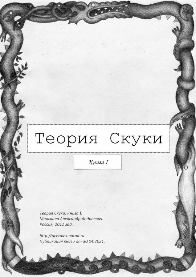 Книги от скуки. Книги от скуки картинки. Книга психология скуки. Скучная теория. Богу скучно книга.