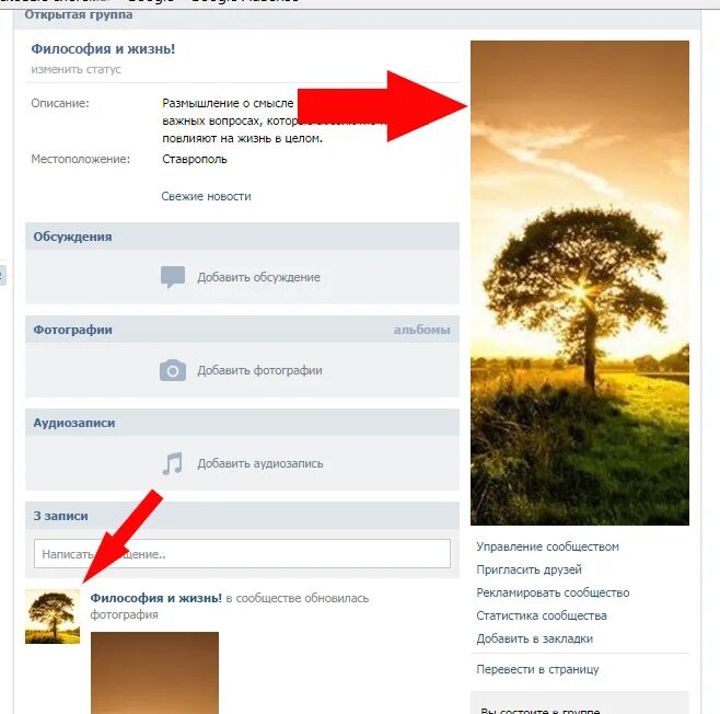 Как добавить фотографию. Как создать обсуждение в сообществе ВК. Как в сообществе добавить обсуждения. Обсуждение в ВК В группе. Как создать обсуждение в группе ВК.