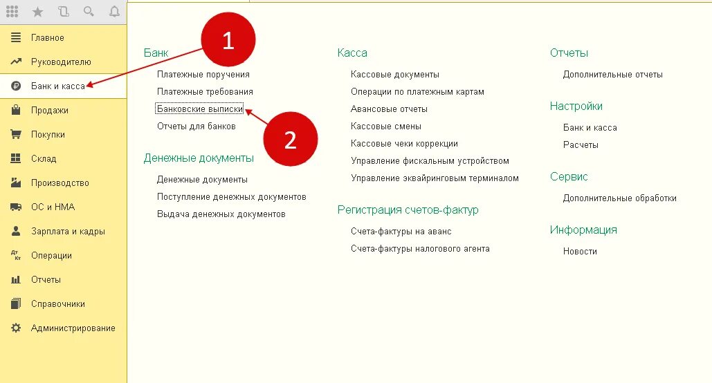 Как добавить расчетный счет в 1с 8.3. Банковские счета в 1с 8.3. 1с банк и касса. Добавить банк в 1с 8.3. Конец месяца 1с 8.3