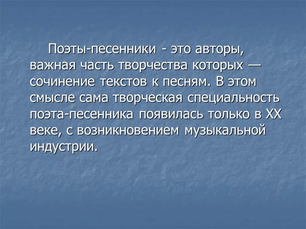 Песни поэтов песенников. Поэт песенник. Поэты песенники презентация. Сообщение о поэте песеннике. Знаменитые песенники поэты.