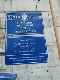 Почта 125252