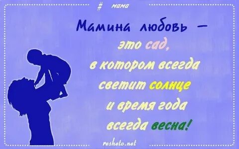 Нужные слова про маму