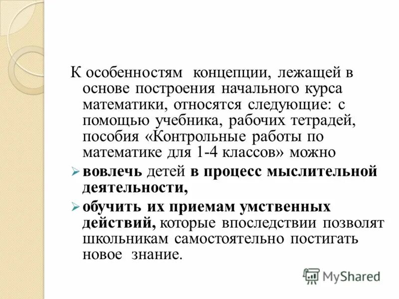 программы начального курса математики. программы начального курса математики. построение курса математики в начальной школе. курс математики. учебная программа по занкову.