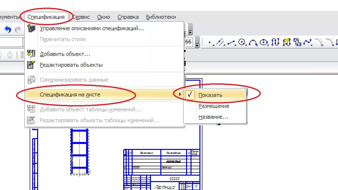 Вставка спецификации в чертеж компас. Компас 3д спецификация на чертеже. Как сделать спецификацию в компасе 19 на чертеже. Компас 3д спецификация оборудования.