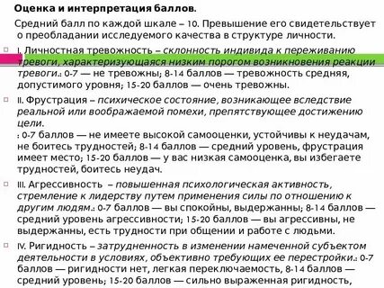 Уровни психических состояний