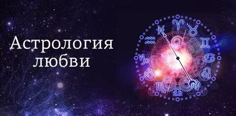 Услуги астролога