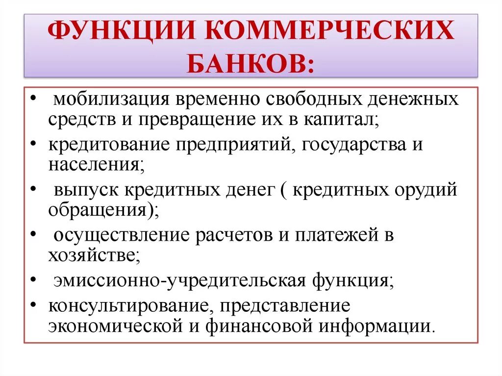 Коммерческая функция это