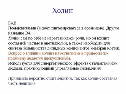 Холин биологическая роль