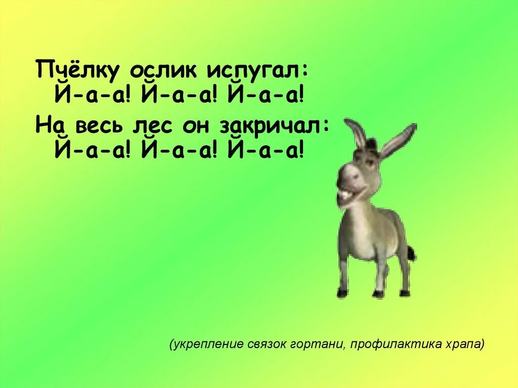 Задача ослик 2. Упрямый ослик. артикуляционная гимнастика ослик. артикуляционное упражнение ослик. артикуляционное упражнение упрямый ослик.