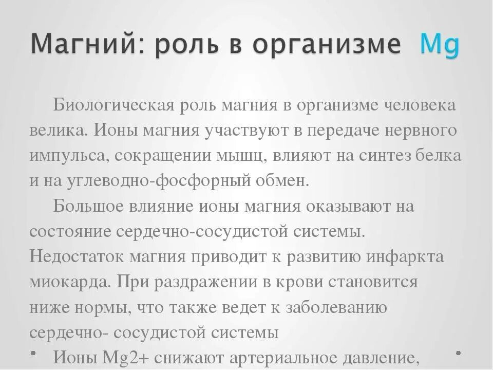 Биологическая роль магния. Биологические функции ионов кальция. Магний важность для организма. Роль магния в организме человека. Биологическая роль магния в организме человека.