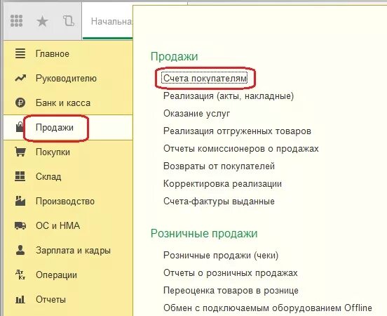 Реализация товаров и услуг в 1с 8.3. Реализация товара в 1с. 1с реализация услуг. Как сделать реализацию товара в 1с.