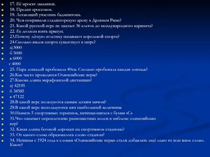 Физкультурные термины