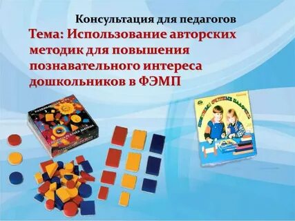 Игра как средство познавательного интереса