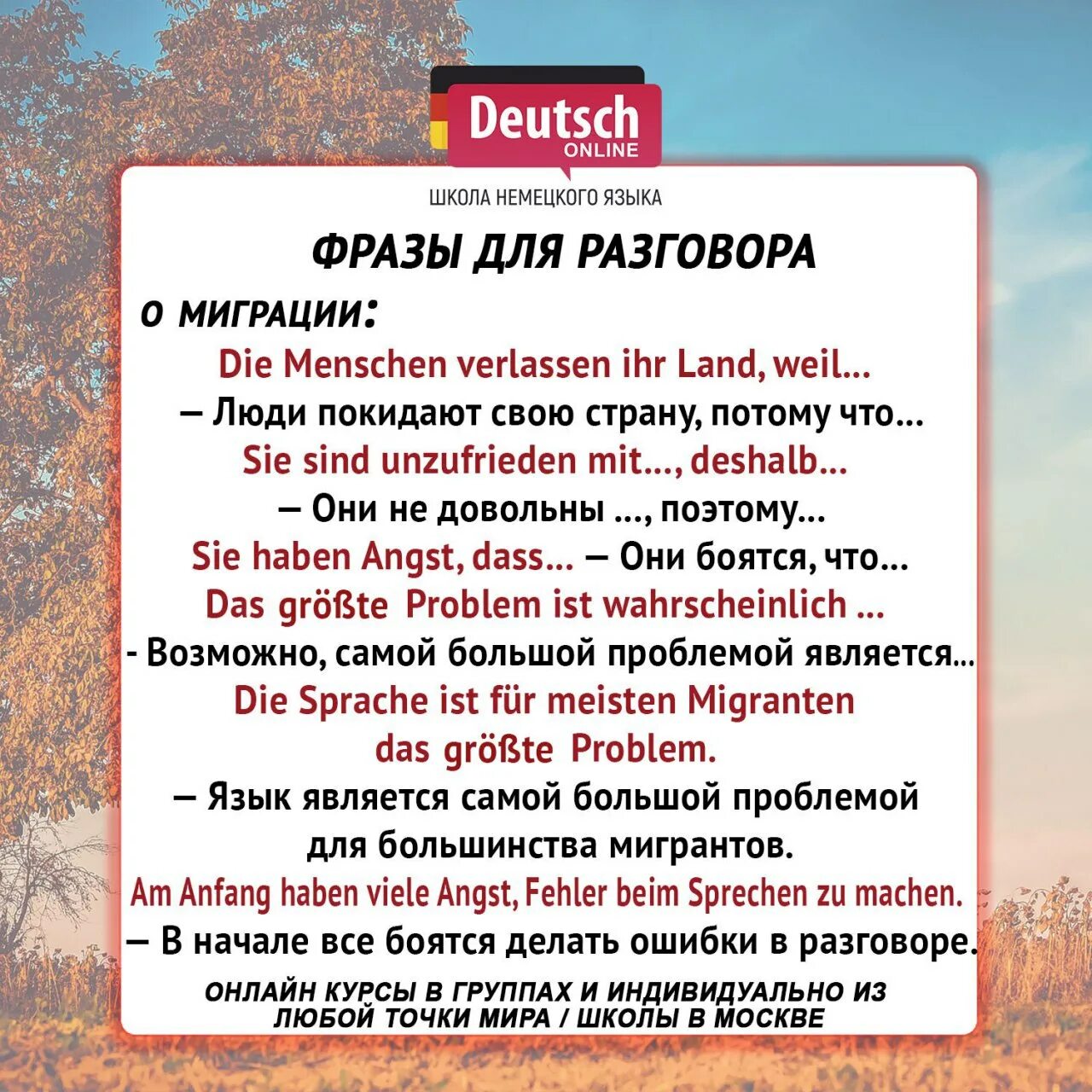 Разговор на немецком языке. Выражения на немецком языке. Фразы на немецком языке. Полезные фразы на немецком. Простые выражения на немецком.