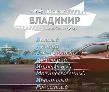 Все славы имена