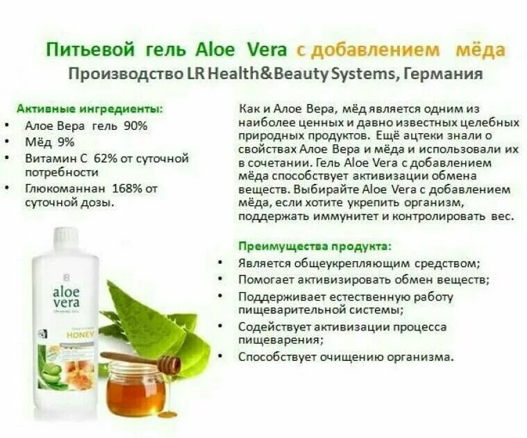 Гель алоэ питьевой LR состав. Aloe gel отзывы