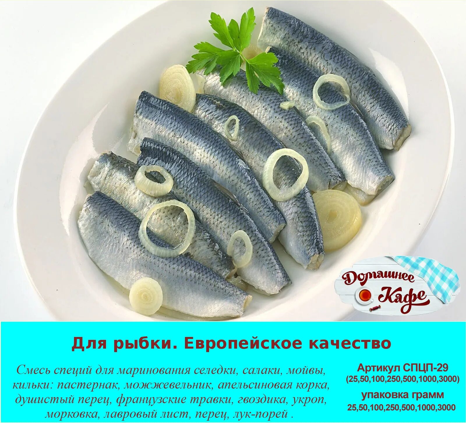 С какого возраста можно селедку детям