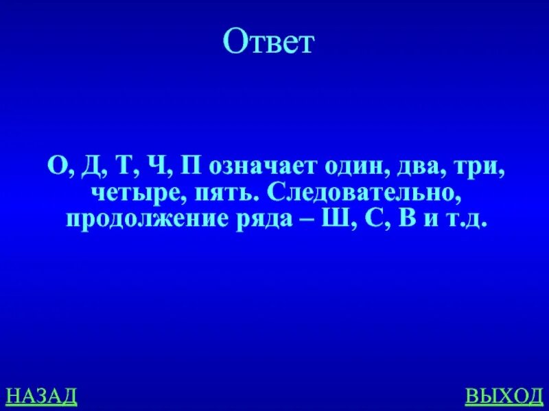 О Д Т Ч П Ш. О Д Т Ч П. Ч.Т.Д.. О д т енки