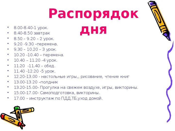 Расписание школы полного дня. Режим школы полного дня. Распорядок дня в школе полного дня. Режим дня в школе полного дня. На дне урок в 11