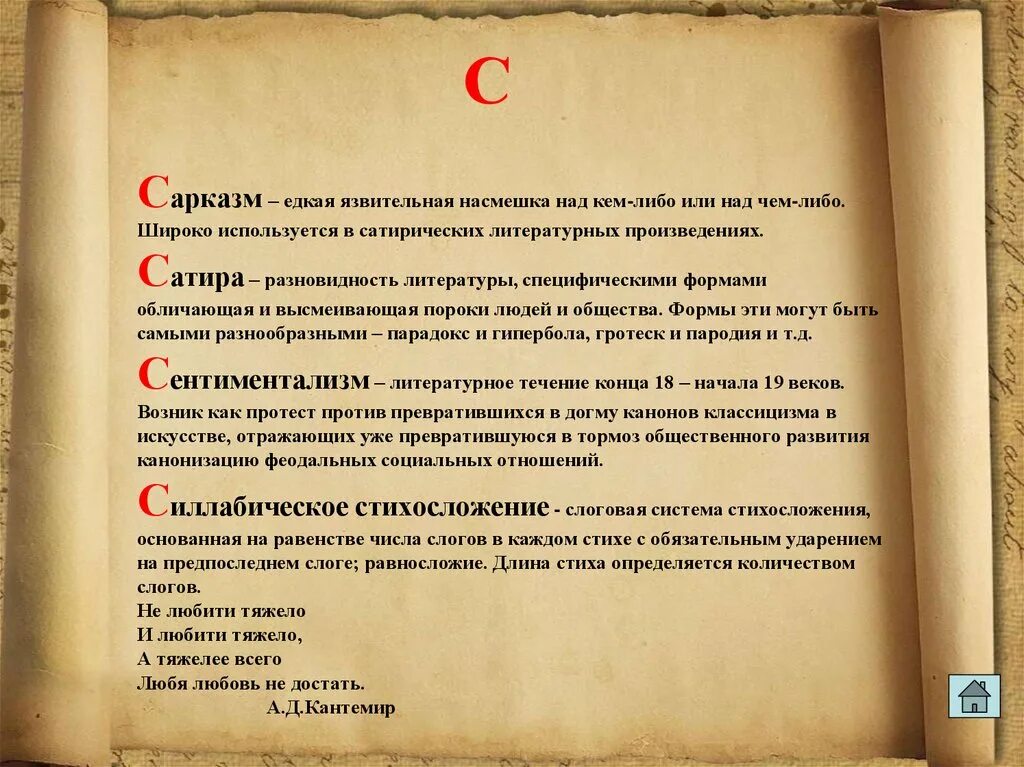 В насмешку предложение с этим словом. Усмешка это в литературе. Едкая насмешка. Едкая насмешка в литературе. Насмешка это в литературе.